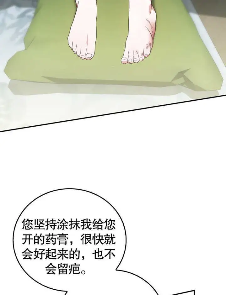 《成为了小反派的嫂子》第16话图4