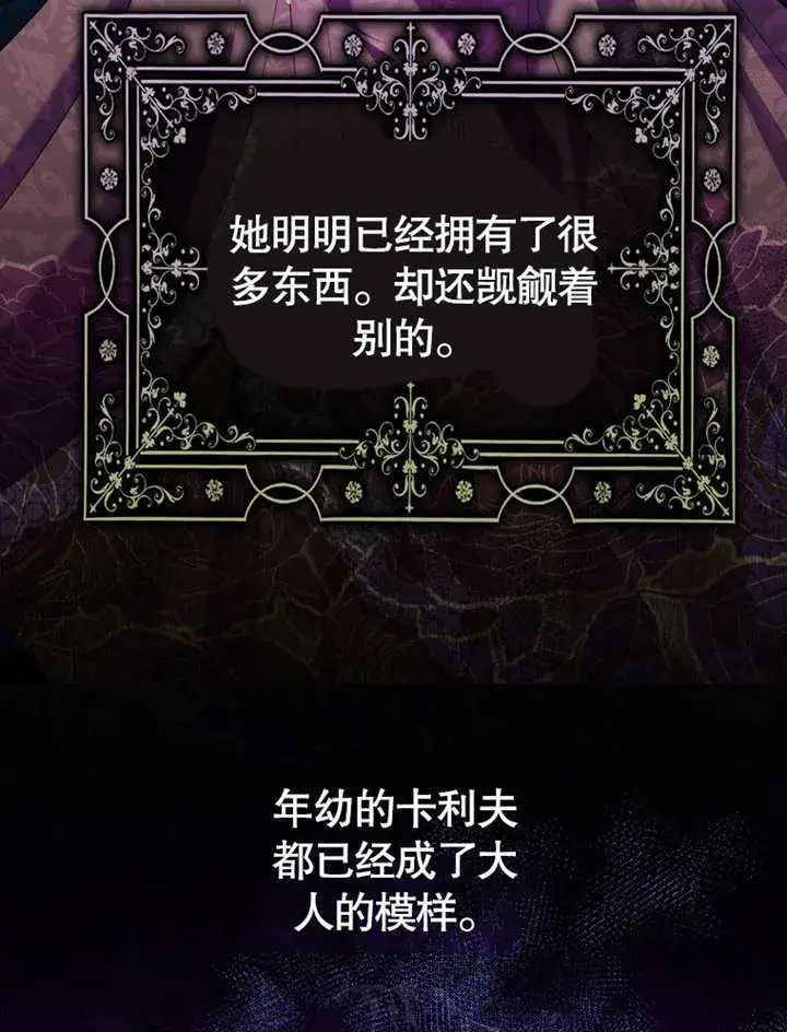 《成为了小反派的嫂子》第16话图43
