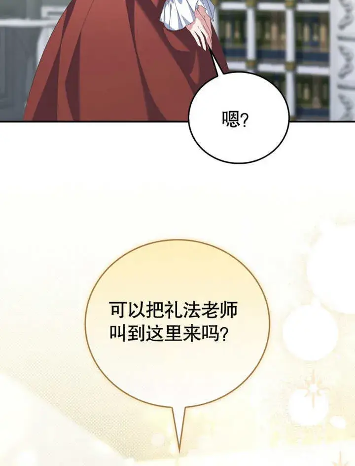 《成为了小反派的嫂子》第16话图50