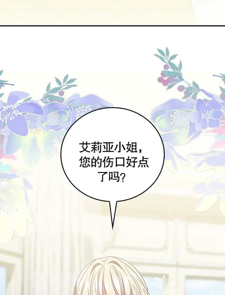 《成为了小反派的嫂子》第16话图54