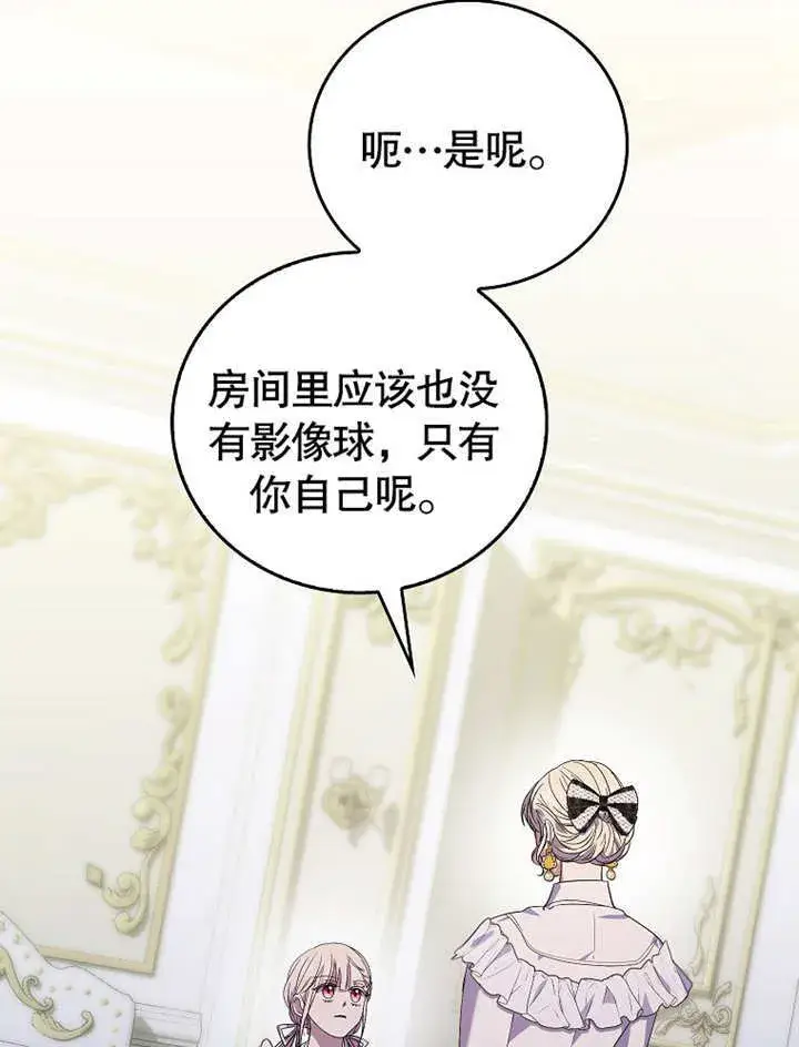 《成为了小反派的嫂子》第16话图73