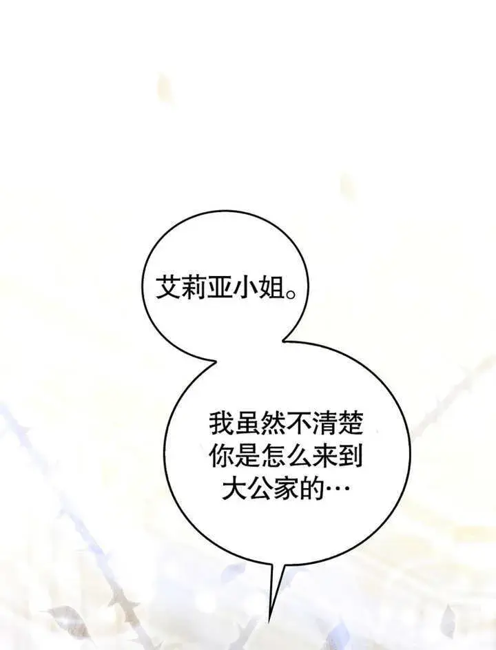 《成为了小反派的嫂子》第16话图75
