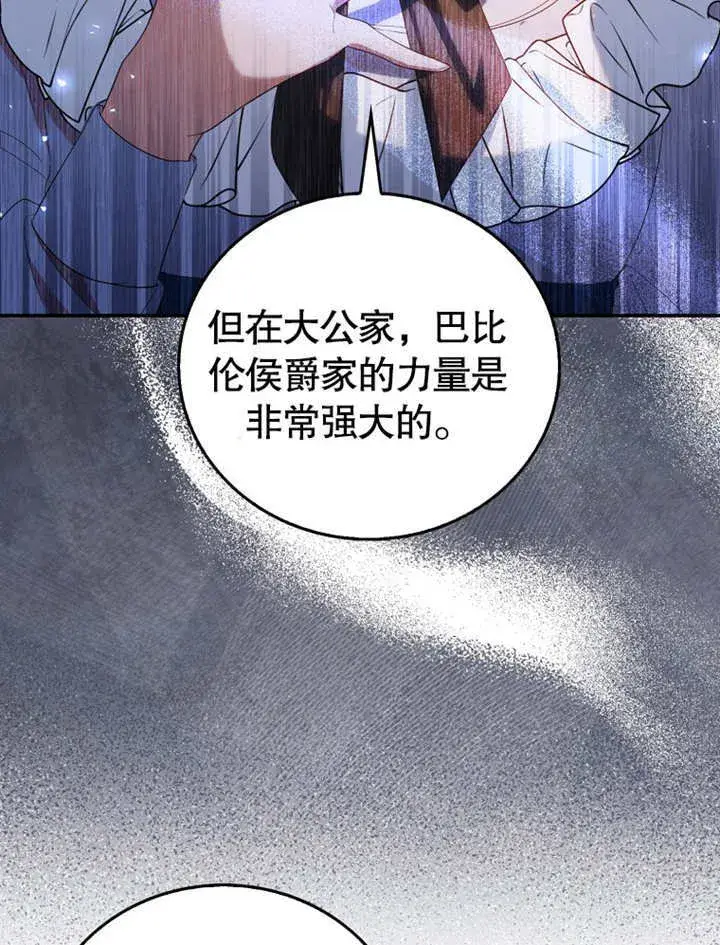 《成为了小反派的嫂子》第16话图77