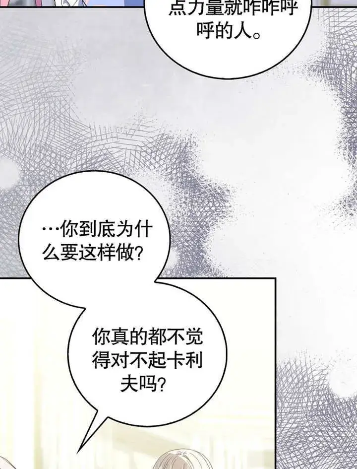 《成为了小反派的嫂子》第16话图81
