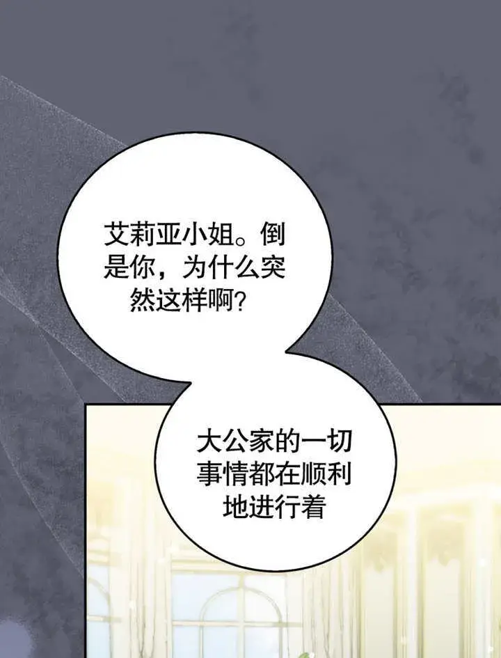 《成为了小反派的嫂子》第16话图85