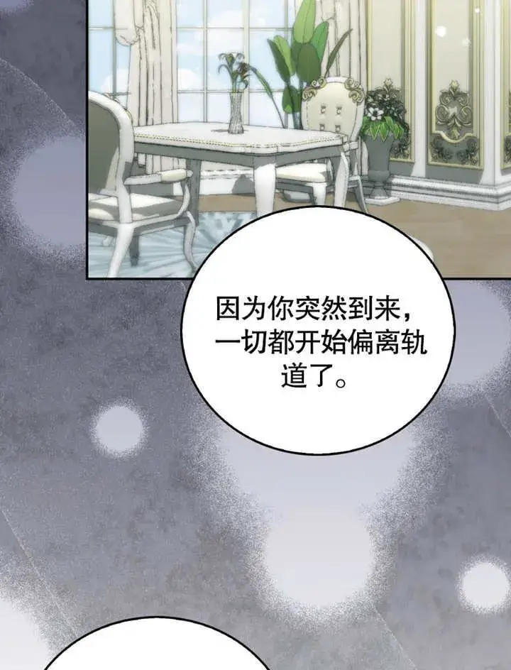《成为了小反派的嫂子》第16话图86