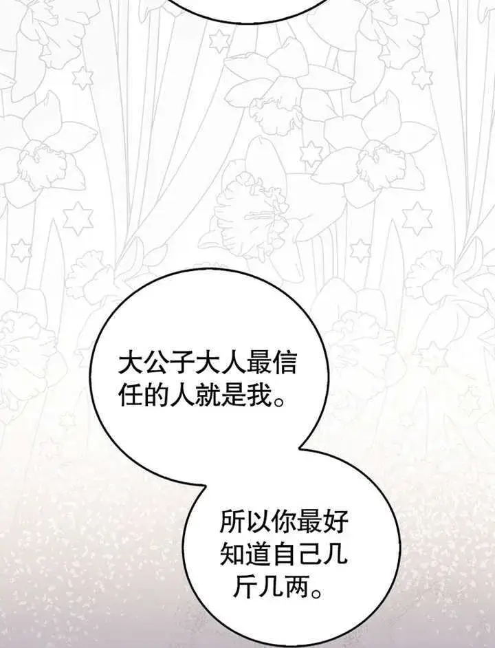《成为了小反派的嫂子》第16话图92