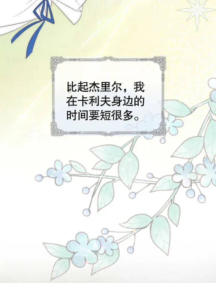《成为了小反派的嫂子》第16话图97