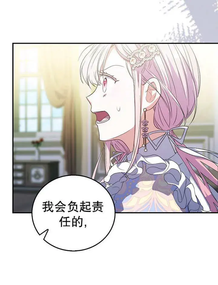 《成为了小反派的嫂子》第15话图117