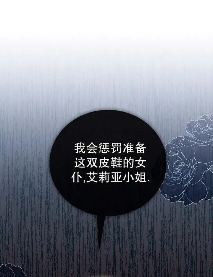 《成为了小反派的嫂子》第15话图118