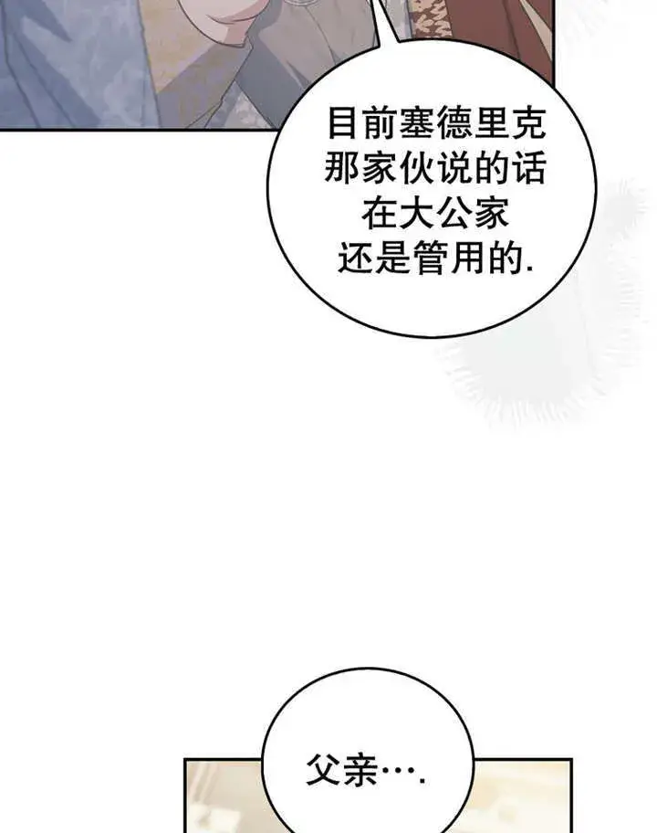 《成为了小反派的嫂子》第15话图13