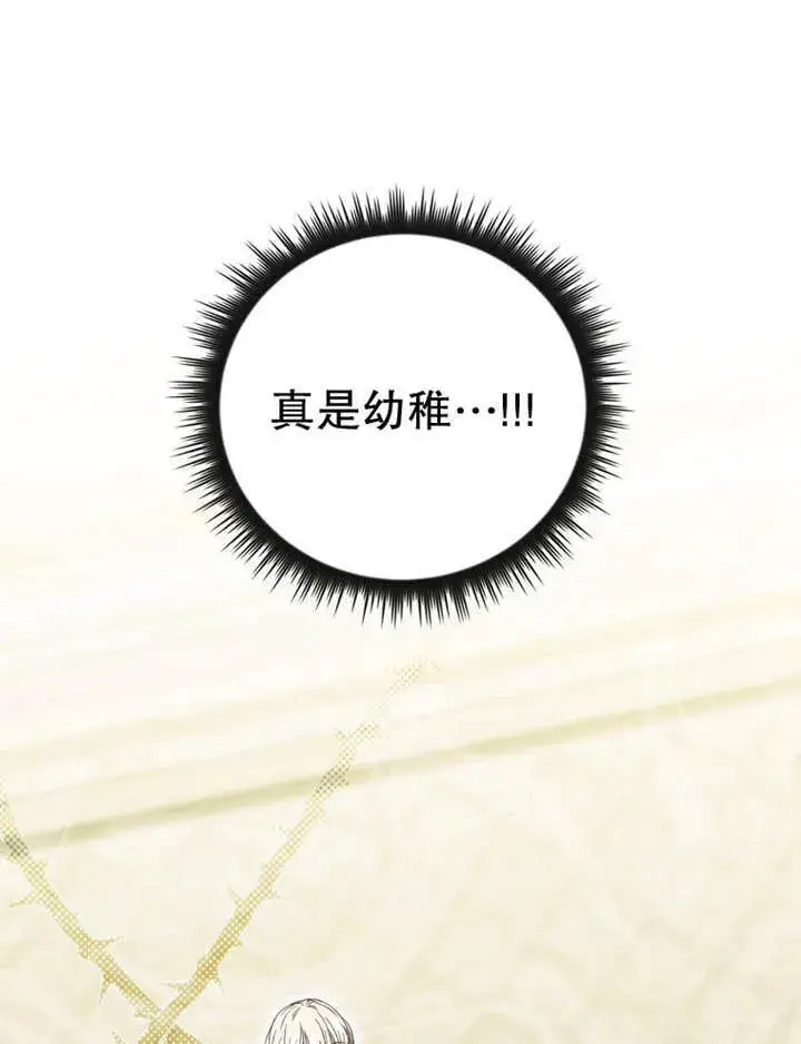 《成为了小反派的嫂子》第15话图132