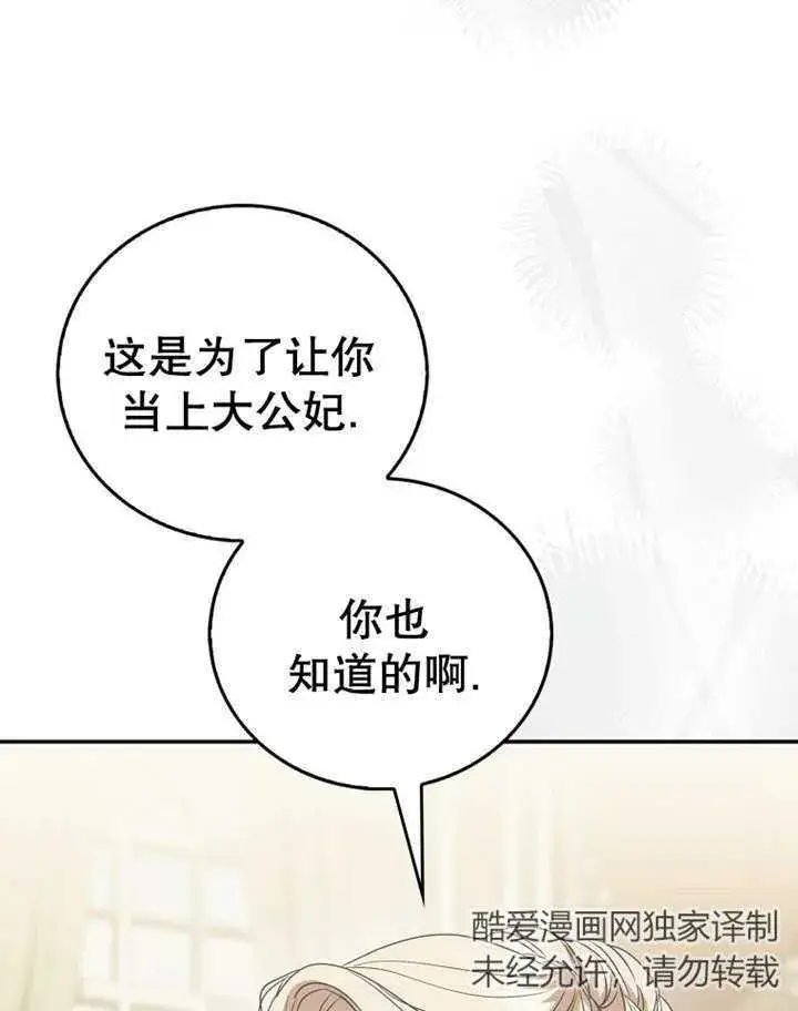 《成为了小反派的嫂子》第15话图15