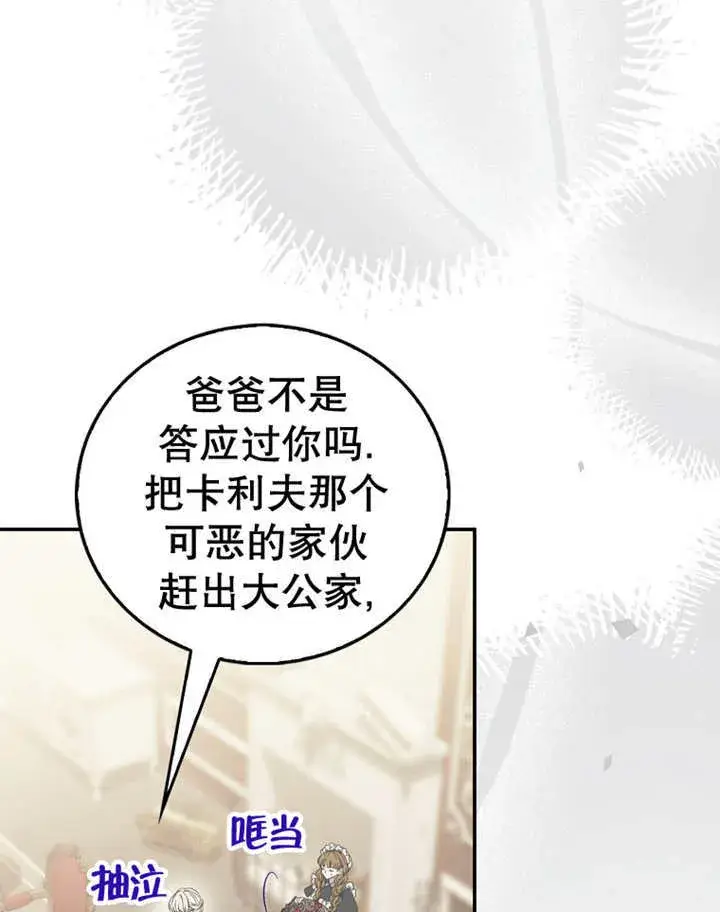 《成为了小反派的嫂子》第15话图21