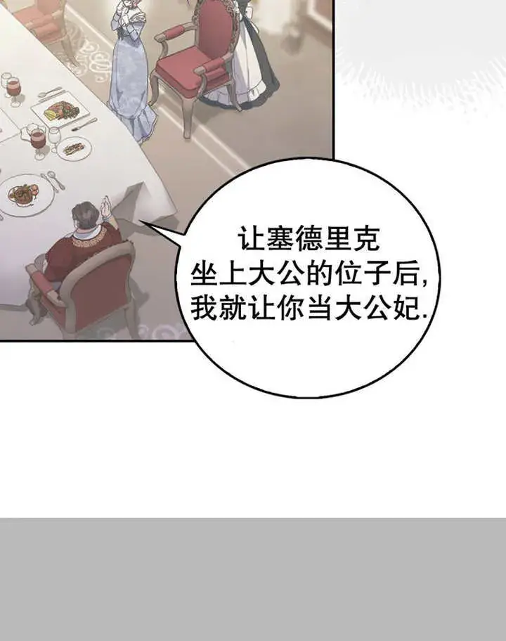 《成为了小反派的嫂子》第15话图22