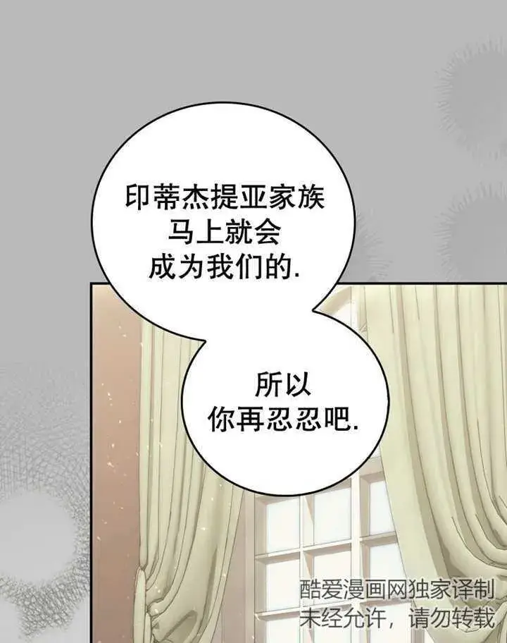 《成为了小反派的嫂子》第15话图23