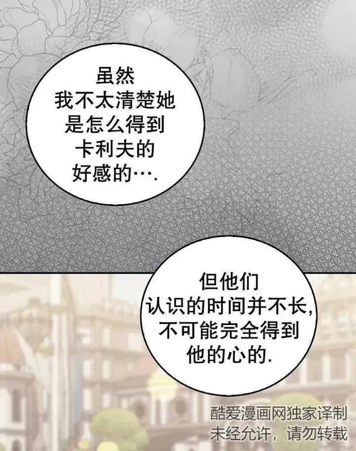《成为了小反派的嫂子》第15话图27
