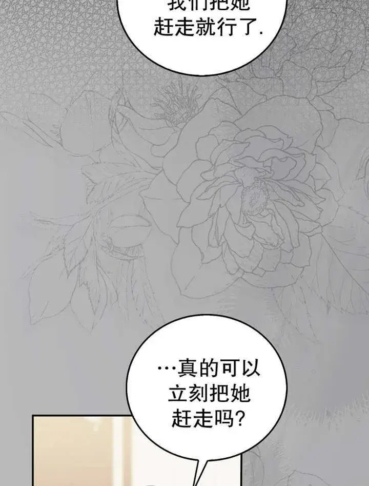 《成为了小反派的嫂子》第15话图29