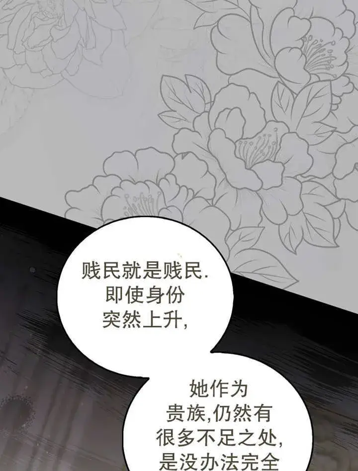 《成为了小反派的嫂子》第15话图31