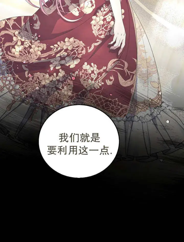 《成为了小反派的嫂子》第15话图33