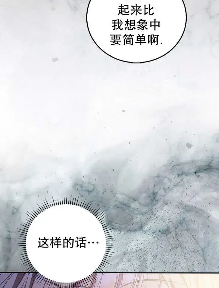 《成为了小反派的嫂子》第15话图40