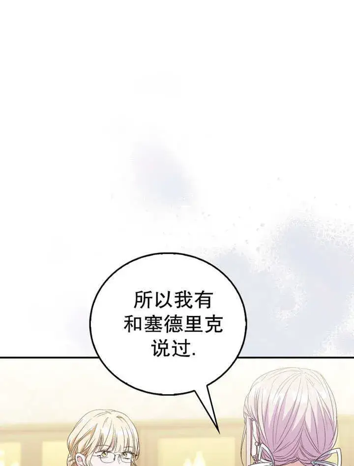 《成为了小反派的嫂子》第15话图44