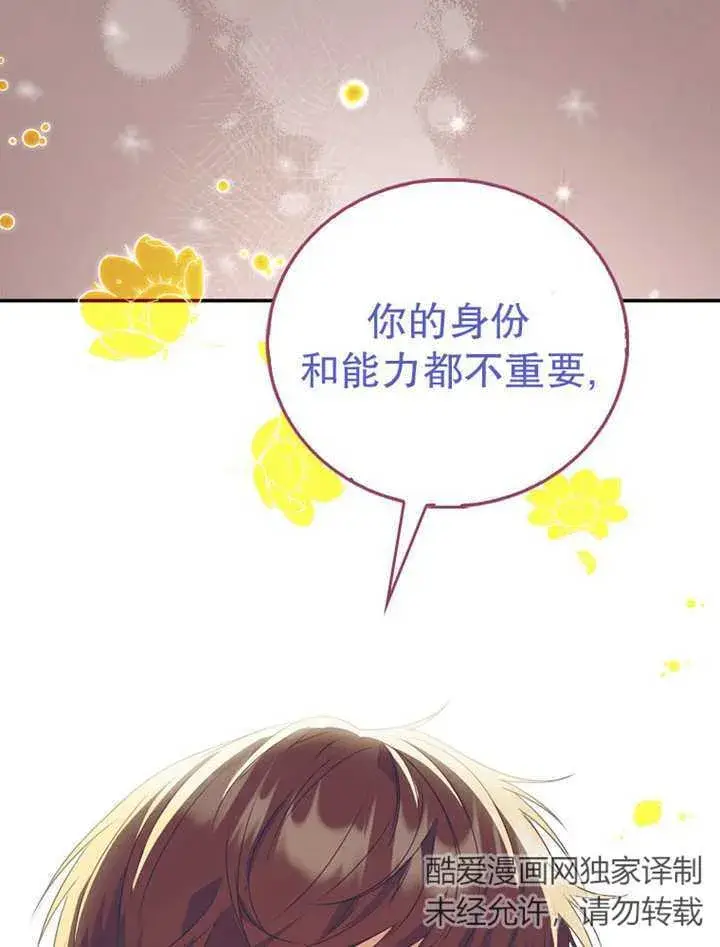 《成为了小反派的嫂子》第15话图54