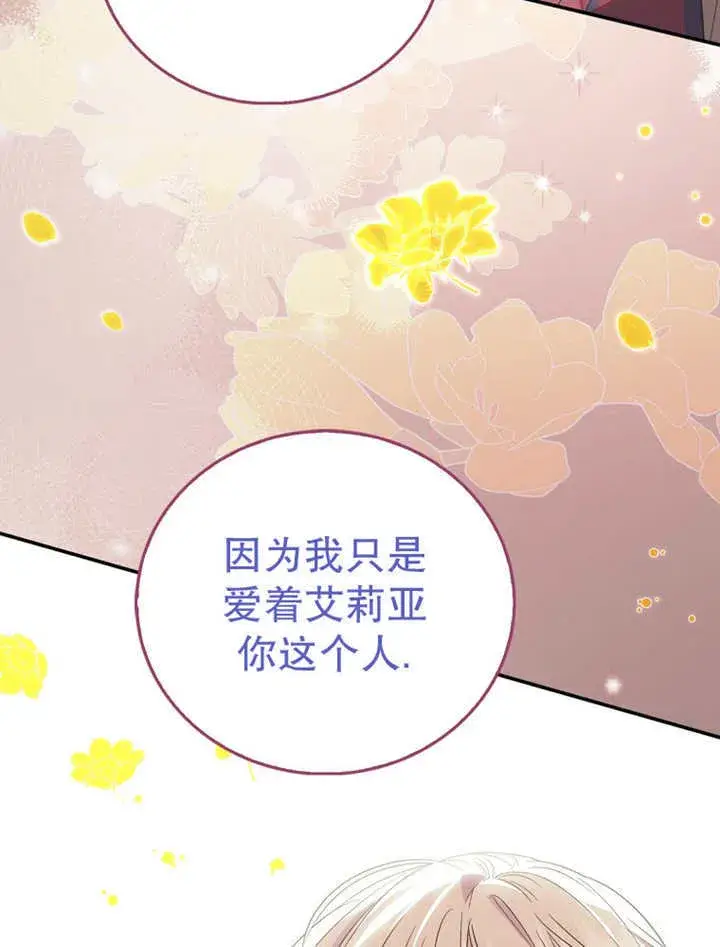 《成为了小反派的嫂子》第15话图56
