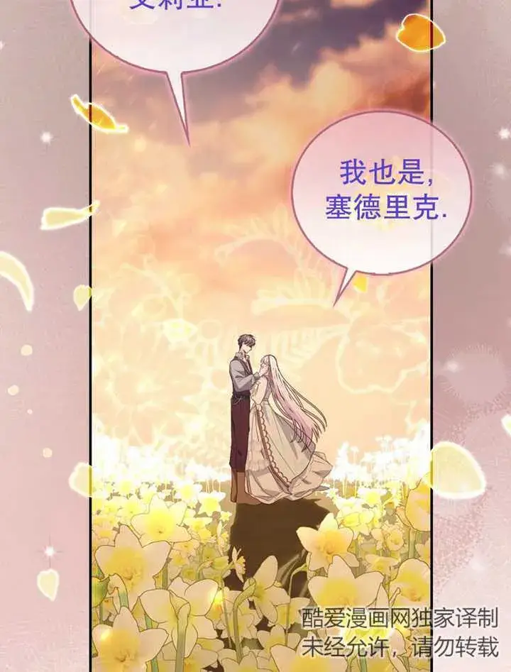 《成为了小反派的嫂子》第15话图59