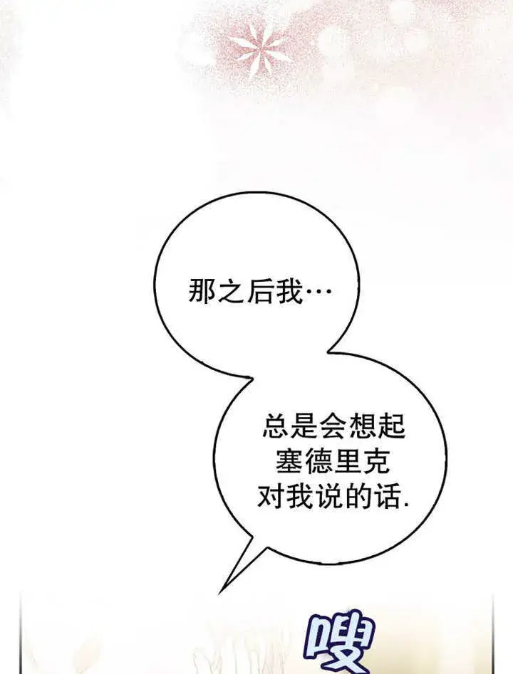 《成为了小反派的嫂子》第15话图61