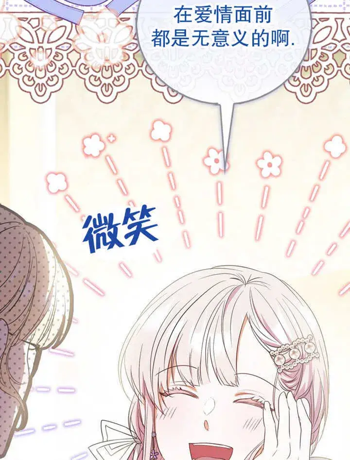 《成为了小反派的嫂子》第15话图63