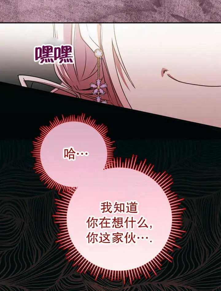 《成为了小反派的嫂子》第15话图71