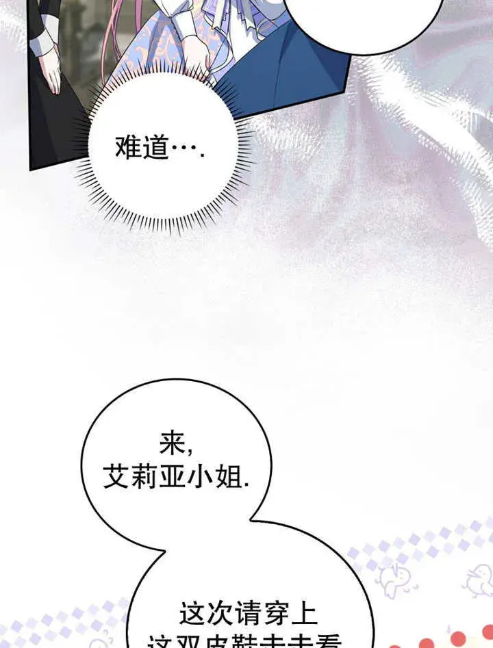 《成为了小反派的嫂子》第15话图88