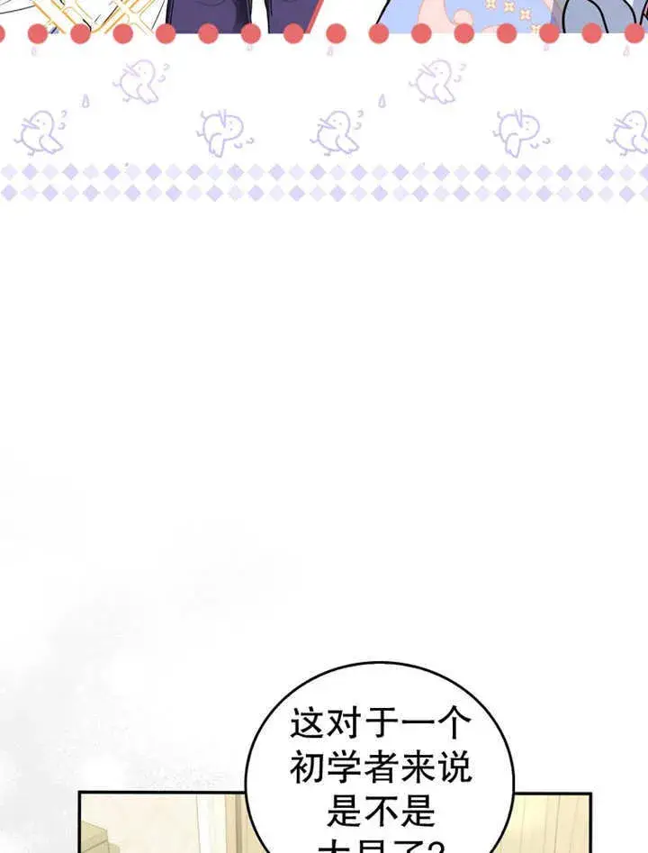 《成为了小反派的嫂子》第15话图90