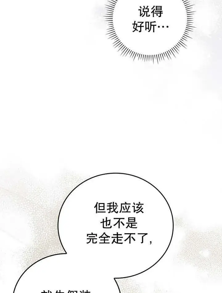 《成为了小反派的嫂子》第15话图92