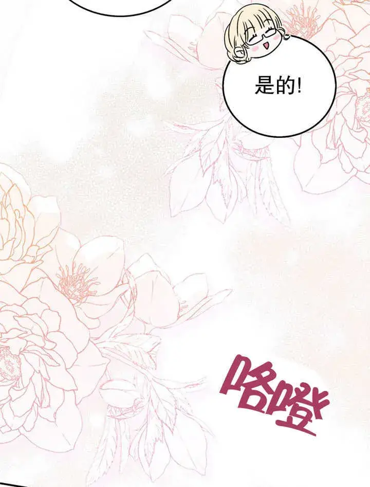 《成为了小反派的嫂子》第15话图94