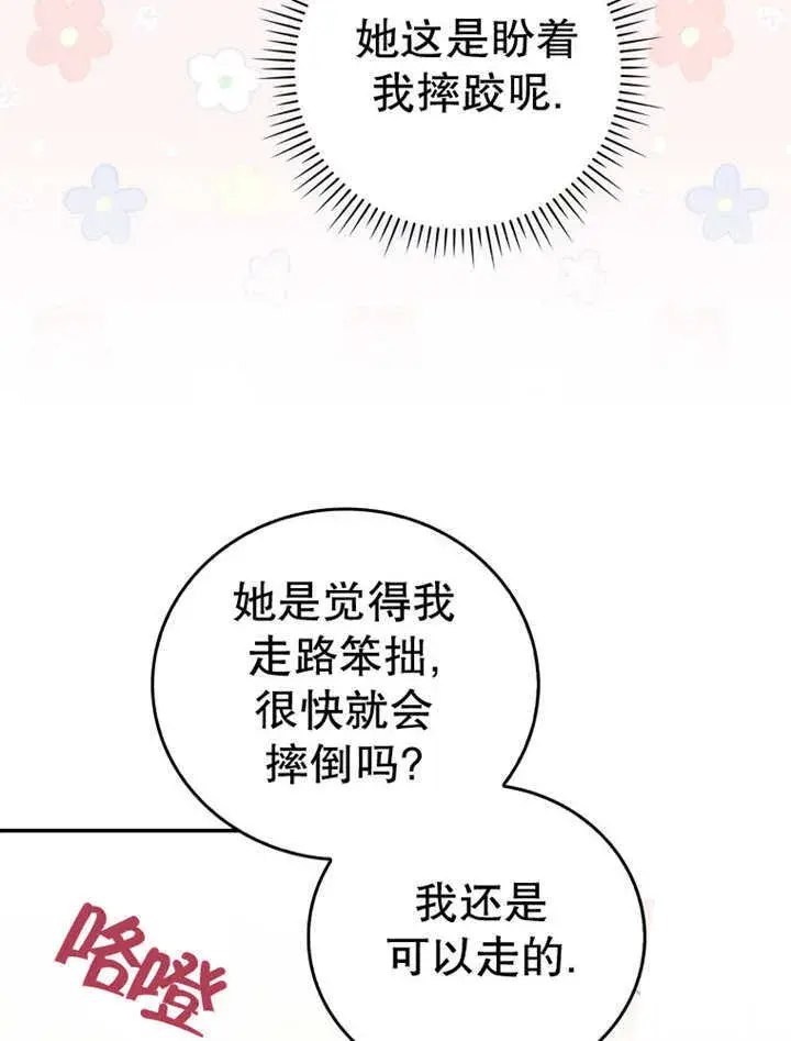 《成为了小反派的嫂子》第15话图98
