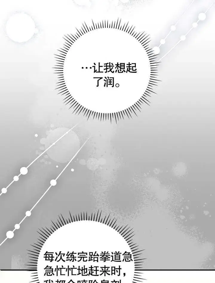 《成为了小反派的嫂子》第18话图103