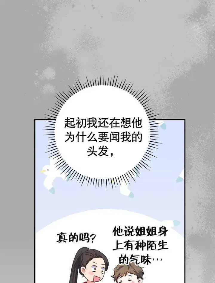《成为了小反派的嫂子》第18话图105