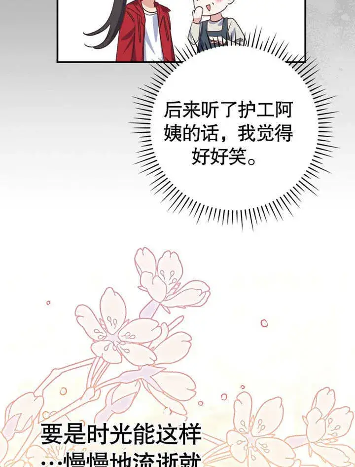 《成为了小反派的嫂子》第18话图106