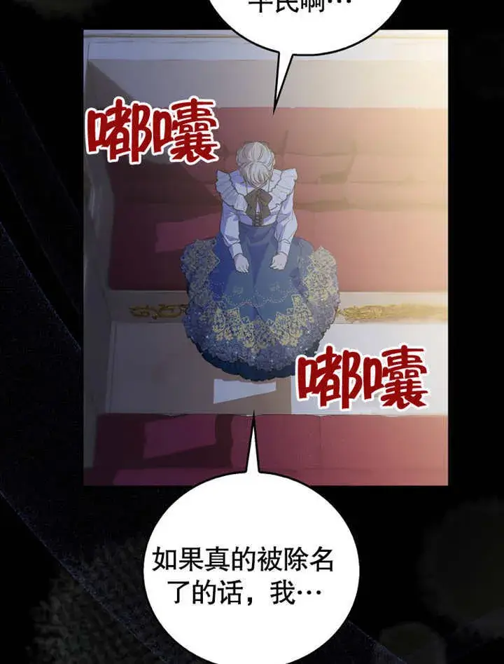 《成为了小反派的嫂子》第18话图114