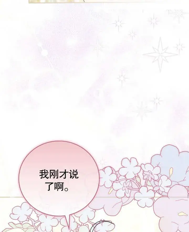 《成为了小反派的嫂子》第18话图19