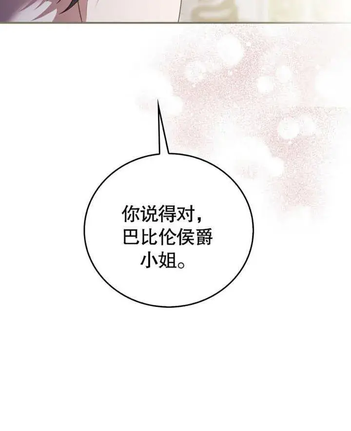 《成为了小反派的嫂子》第18话图23