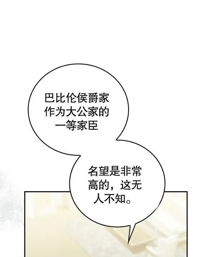 《成为了小反派的嫂子》第18话图24