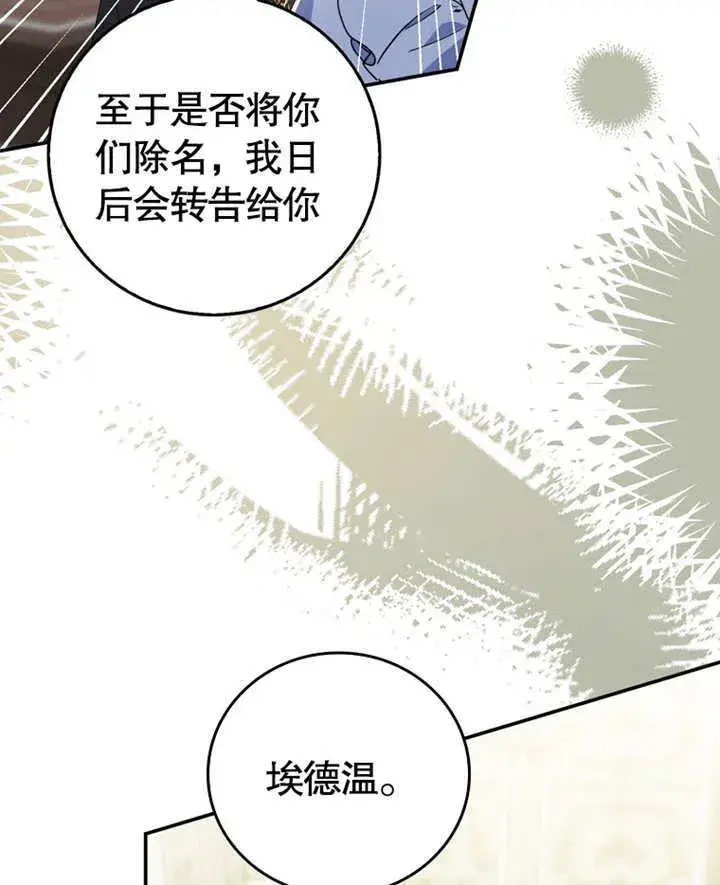 《成为了小反派的嫂子》第18话图32