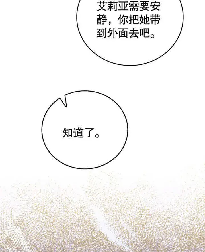 《成为了小反派的嫂子》第18话图34