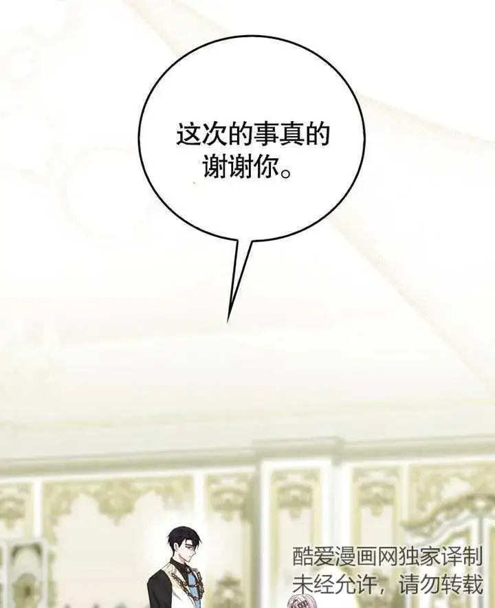 《成为了小反派的嫂子》第18话图54