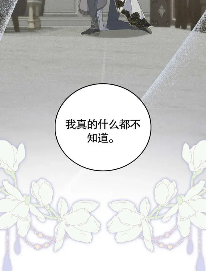 《成为了小反派的嫂子》第18话图63