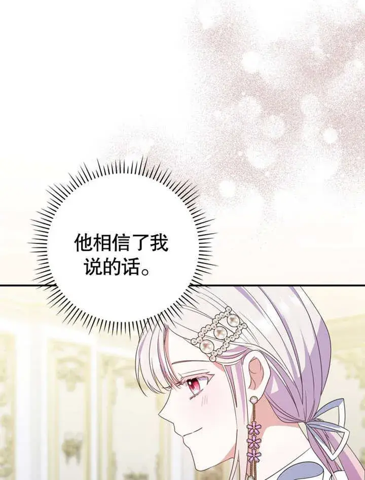 《成为了小反派的嫂子》第18话图79