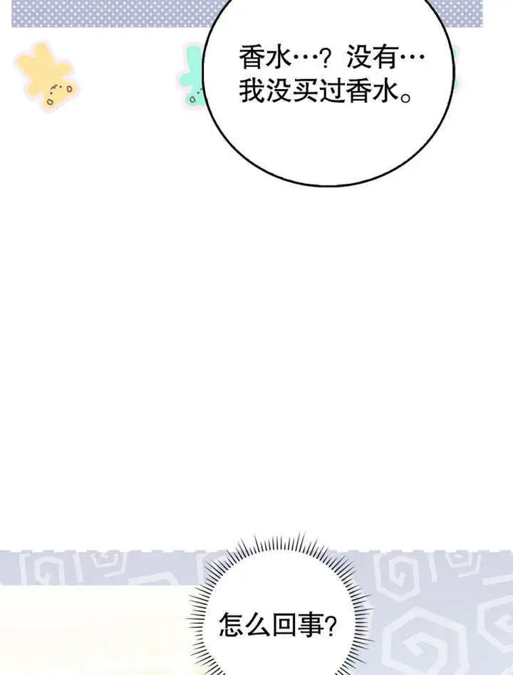 《成为了小反派的嫂子》第18话图98